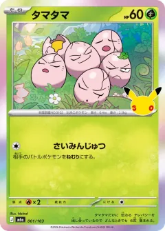 Exeggcute, 30th CELEBRATION 001/103