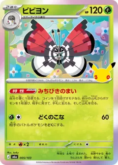 Vivillon, 30th CELEBRATION 005/103