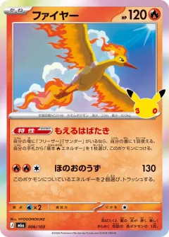 Moltres, 30th CELEBRATION 006/103