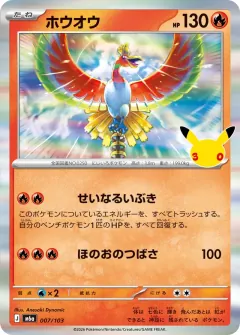 Ho-Oh, 30th CELEBRATION 007/103