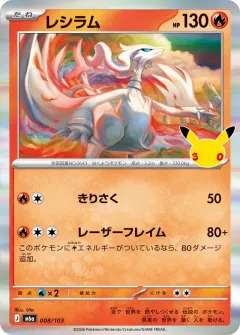 Reshiram, 30th CELEBRATION 008/103