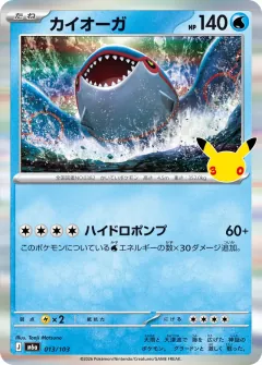 Kyogre, 30th CELEBRATION 013/103