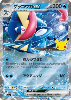 Greninja ex, 30th CELEBRATION 015/103