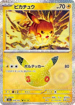 Pikachu, 30th CELEBRATION 018/103