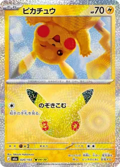 Pikachu, 30th CELEBRATION 020/103