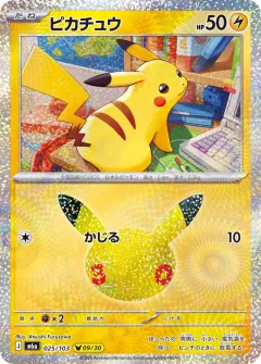 Pikachu, 30th CELEBRATION 025/103