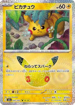 Pikachu, 30th CELEBRATION 032/103