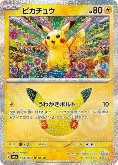 Pikachu, 30th CELEBRATION 034/103
