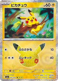 Pikachu, 30th CELEBRATION 035/103