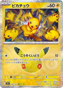 Pikachu, 30th CELEBRATION 038/103