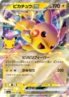 Pikachu ex, 30th CELEBRATION 048/103