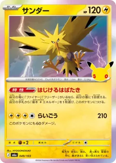 Zapdos, 30th CELEBRATION 049/103