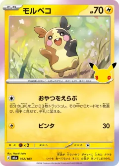 Morpeko, 30th CELEBRATION 052/103