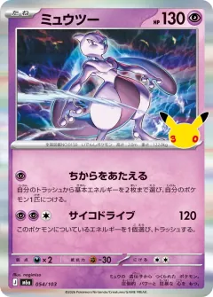 Mewtwo, 30th CELEBRATION 054/103