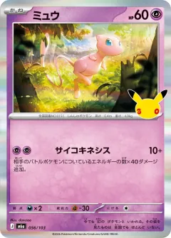 Mew, 30th CELEBRATION 056/103