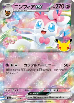 Sylveon ex, 30th CELEBRATION 059/103