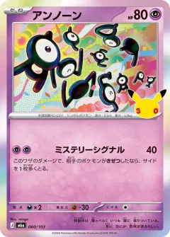 Unown, 30th CELEBRATION 060/103