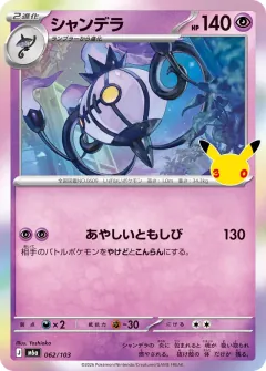 Chandelure, 30th CELEBRATION 062/103