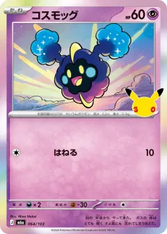 Cosmog, 30th CELEBRATION 064/103