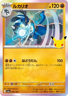 Lucario, 30th CELEBRATION 069/103