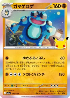 Seismitoad, 30th CELEBRATION 070/103