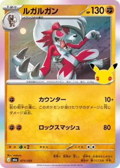 Lycanroc, 30th CELEBRATION 071/103