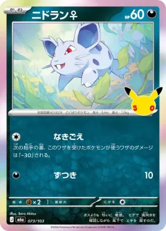 Nidoran♀, 30th CELEBRATION 073/103