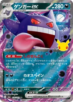 Gengar ex, 30th CELEBRATION 076/103