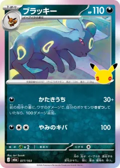 Umbreon, 30th CELEBRATION 077/103