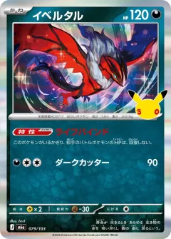Yveltal, 30th CELEBRATION 079/103