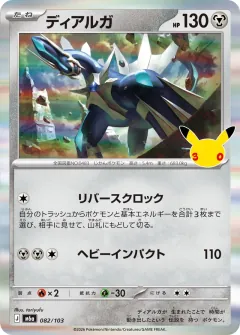 Dialga, 30th CELEBRATION 082/103