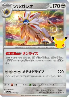 Solgaleo, 30th CELEBRATION 084/103