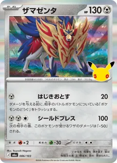 Zamazenta, 30th CELEBRATION 086/103