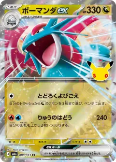 Salamence ex, 30th CELEBRATION 088/103