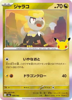 Jangmo-o, 30th CELEBRATION 089/103