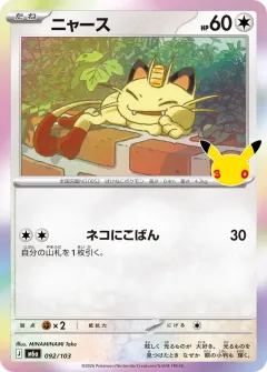 Meowth, 30th CELEBRATION 092/103