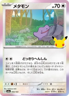 Ditto, 30th CELEBRATION 093/103