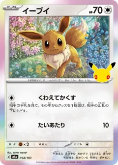 Eevee, 30th CELEBRATION 094/103