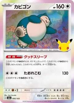 Snorlax, 30th CELEBRATION 095/103