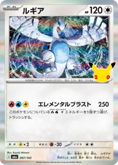 Lugia, 30th CELEBRATION 097/103
