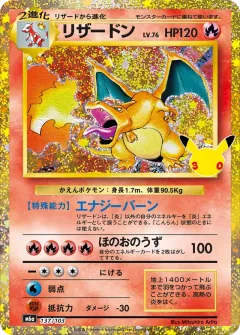 Charizard, 30th CELEBRATION 137/103