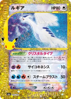 Lugia, 30th CELEBRATION 142/103