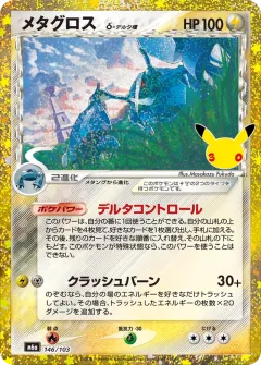 Metagross, 30th CELEBRATION 146/103