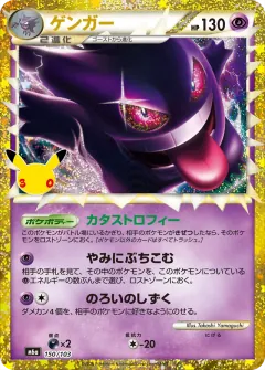 Gengar, 30th CELEBRATION 150/103