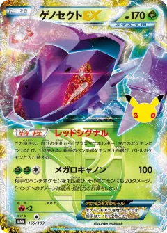Genesect-EX, 30th CELEBRATION 155/103