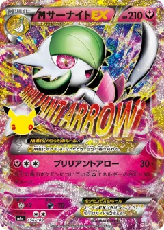 メガサーナイトEX, 30th CELEBRATION 156/103