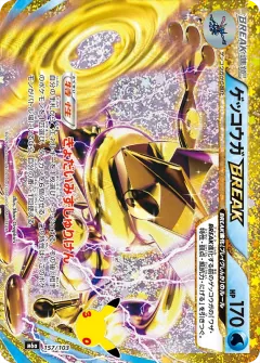 Greninja BREAK, 30th CELEBRATION 157/103