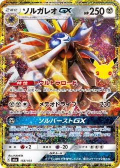 Solgaleo-GX, 30th CELEBRATION 158/103