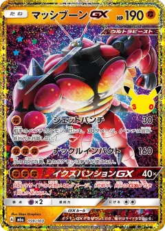 Buzzwole-GX, 30th CELEBRATION 159/103