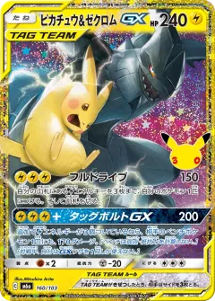 ピカチュウ&ゼクロムGX, 30th CELEBRATION 160/103